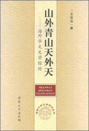 山外青山天外天（现代特瓦尔多夫斯基的诗歌作品）