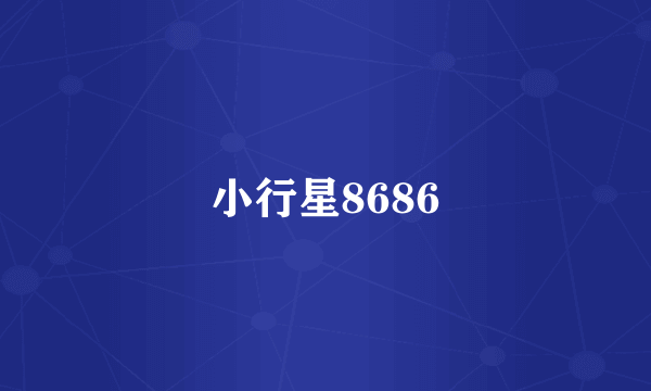 小行星8686