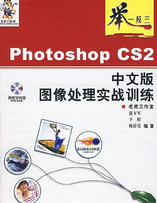 Photoshop CS2中文版图像处理实战训练