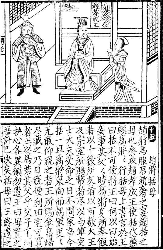 赵将括母