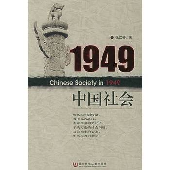 1949中国社会