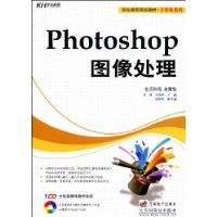 Photoshop图像处理（2009年吉林电子出版社出版图书）