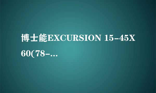 博士能EXCURSION 15-45X60(78-1560)