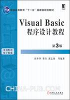 Visual Basic程序设计教程（第3版）（2011年机械工业出版社出版的图书）