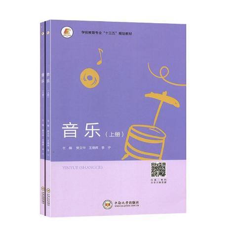 音乐（2019年中南大学出版社出版的图书）