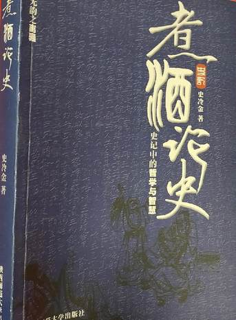 读史有智慧（2007年陕西师范大学出版社出版的图书）