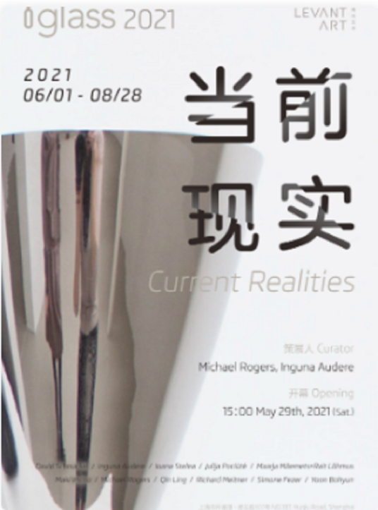 iglass2021 当前现实 Current Realities