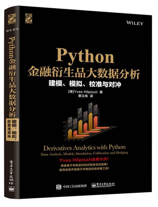 Python金融衍生品大数据分析：建模、模拟、校准与对冲