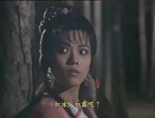 如冰（1988版《绝代双骄》中的角色）