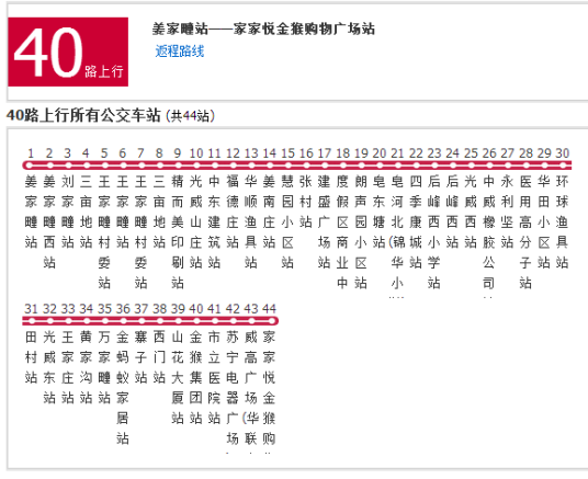 威海公交40路