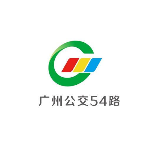 广州公交54路