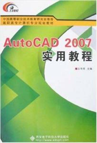 Auto CAD 2007实用教程