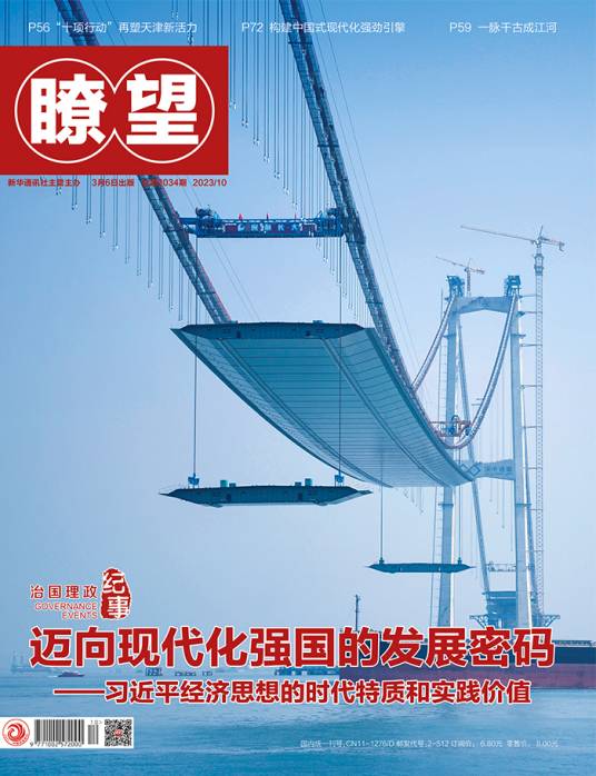 瞭望（新华社主管主办新闻周刊）