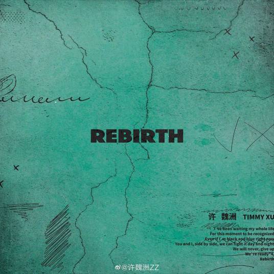 REBIRTH（许魏洲所创作的音乐专辑）