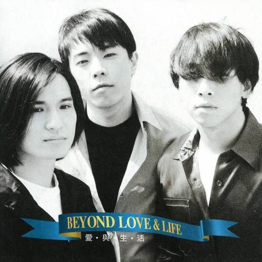 LOVE（1995年Beyond演唱的歌曲）