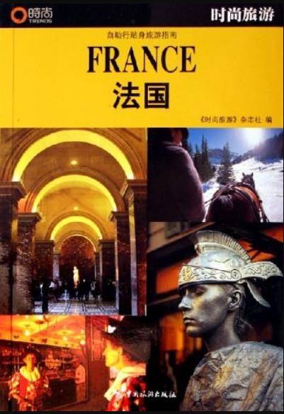 时尚旅游（2006年10月中国旅游出版社出版的图书）