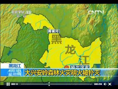 6·2黑龙江大兴安岭森林火灾