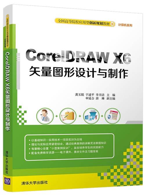 CorelDRAW X6矢量图形设计与制作