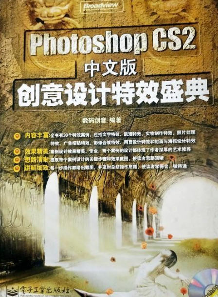 Photoshop CS2中文版创意设计特效盛典