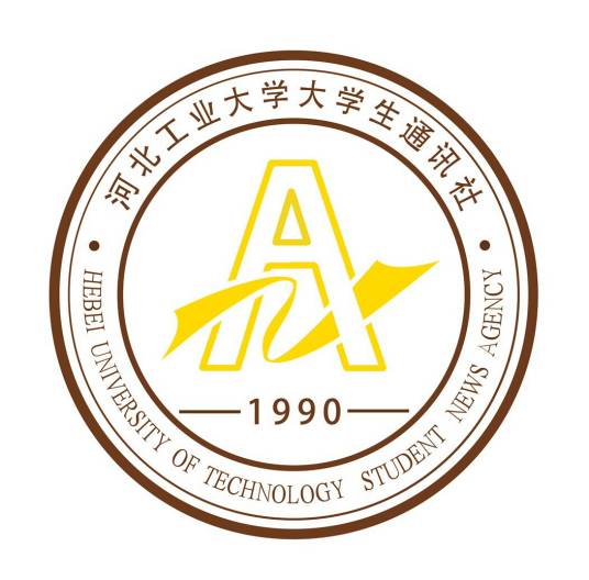 河北工业大学大学生通讯社