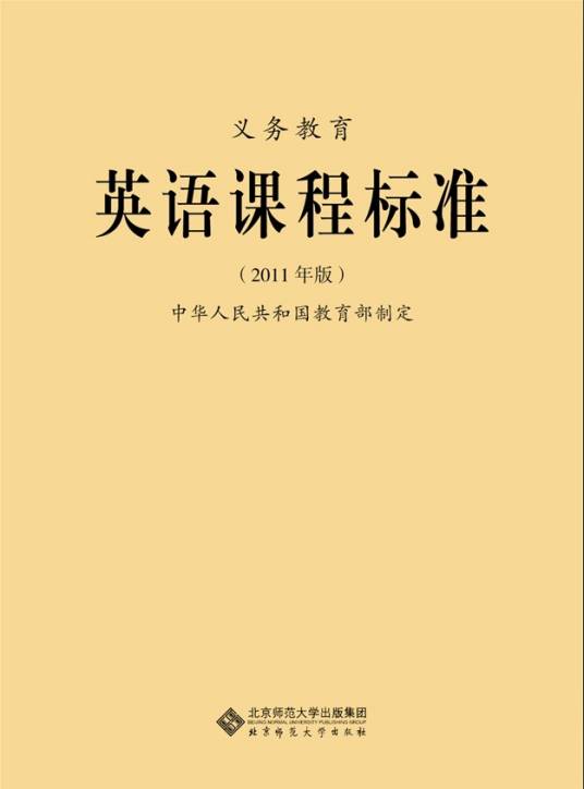 义务教育课程标准实验教科书：小学英语