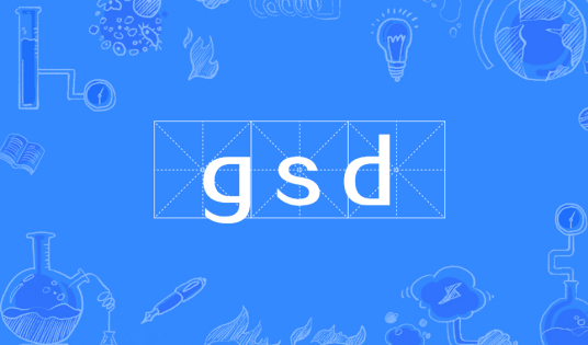 gsd（PROFIBUS电子设备数据库文件）