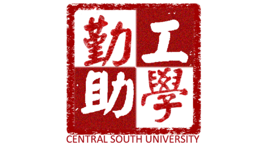 中南大学勤工助学指导中心