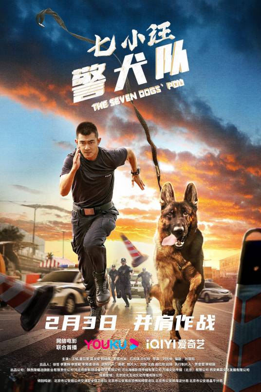 七小汪警犬队