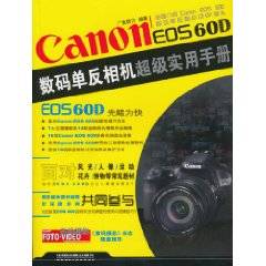 CanonEOS60D数码单反相机超级实用手册