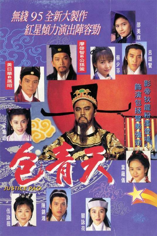 包青天（1995年狄龙主演的电视剧）