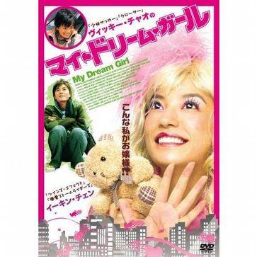 炮制女朋友(DVD)