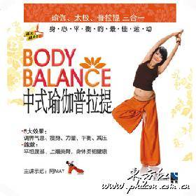 BodyBalance中式瑜伽普拉提