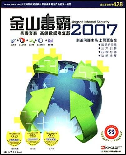 CD-R金山毒霸2007杀毒套装