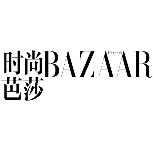 时尚芭莎Harper's BAZAAR