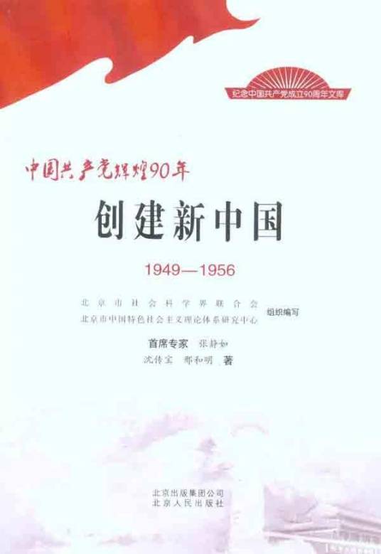 创建新中国