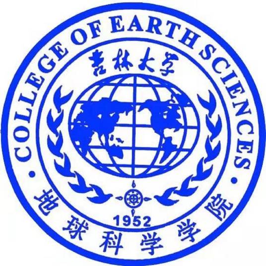 吉林大学地球科学学院