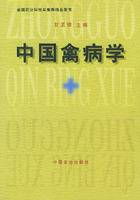 中国禽病学（2003年中国农业出版社出版的图书）