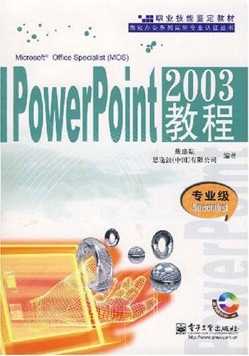 PowerPoint2003教程