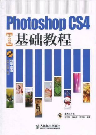 Photoshop CS4中文版基础教程