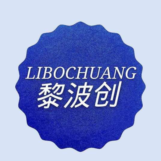 惠州市黎波创智能家居科技有限公司