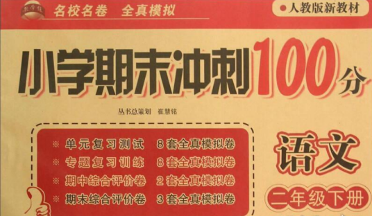 期末冲刺100分（2007年开明出版社出版的图书）