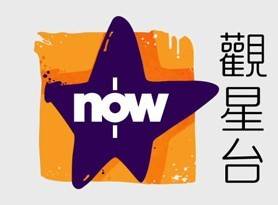 now观星台