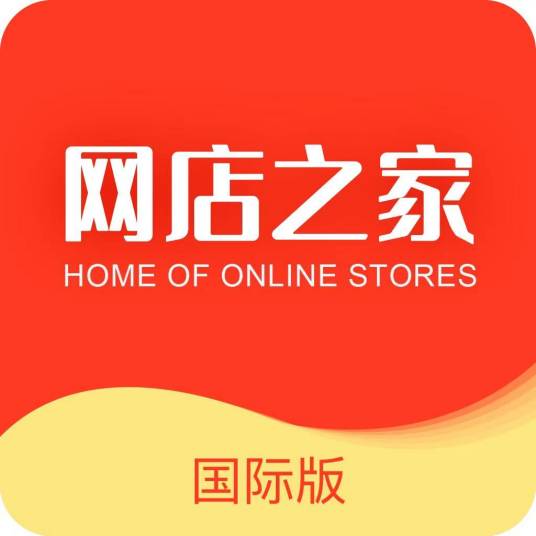 网店之家（手机APP）