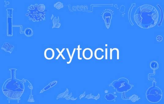 oxytocin（英语单词）