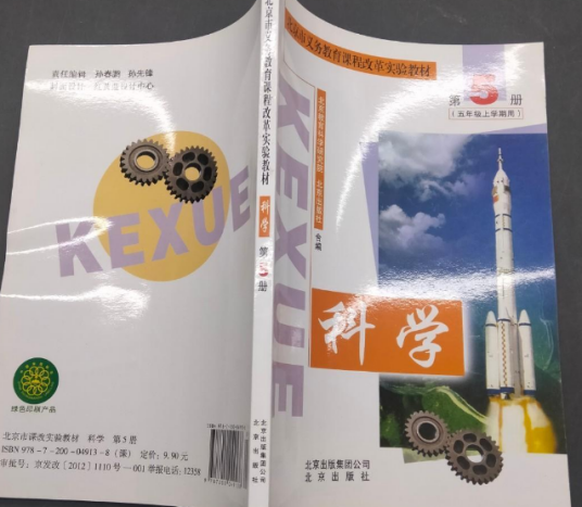 北京市义务教育课程改革实验教材历史第5册