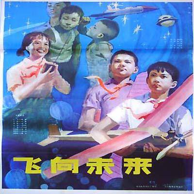 飞向未来（1979年陆小雅执导电影）