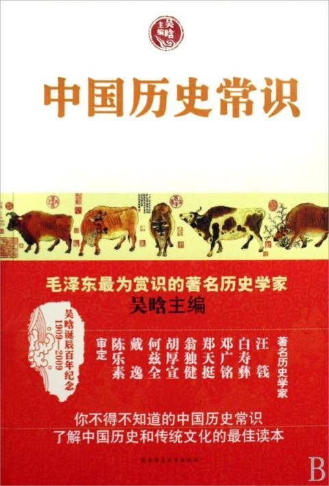 中国历史常识（2009年陕西师范大学出版社出版的图书）