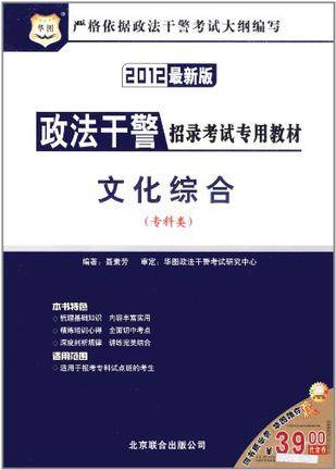 文化综合-2012最新版-专科类