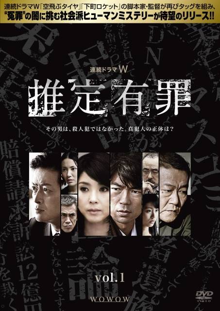 推定有罪（日本2012年铃木浩介执导电视剧）