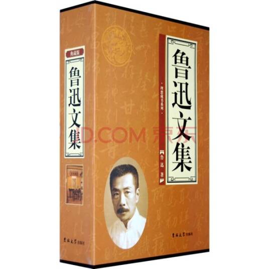 鲁迅文集—全三卷